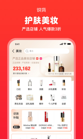 识货最新版app下载