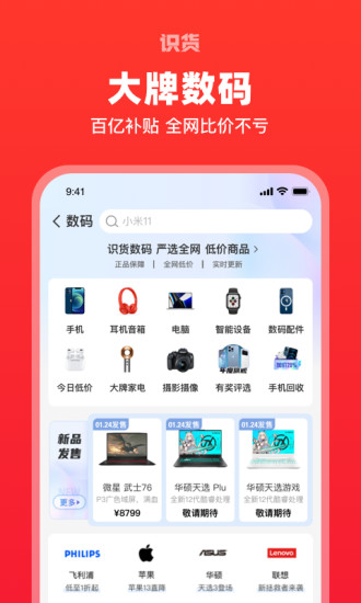 识货最新版app