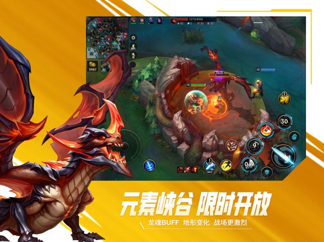 英雄联盟手游正式版