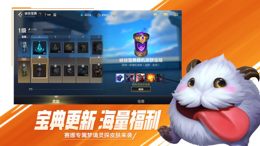 英雄联盟手游正式版