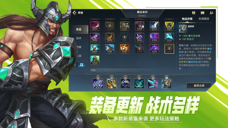 英雄联盟手游正式版免费版本
