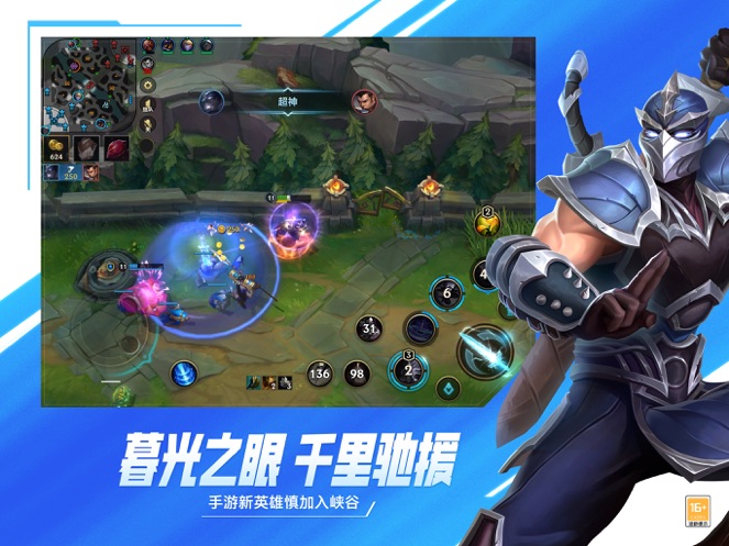 英雄联盟手游正式版下载