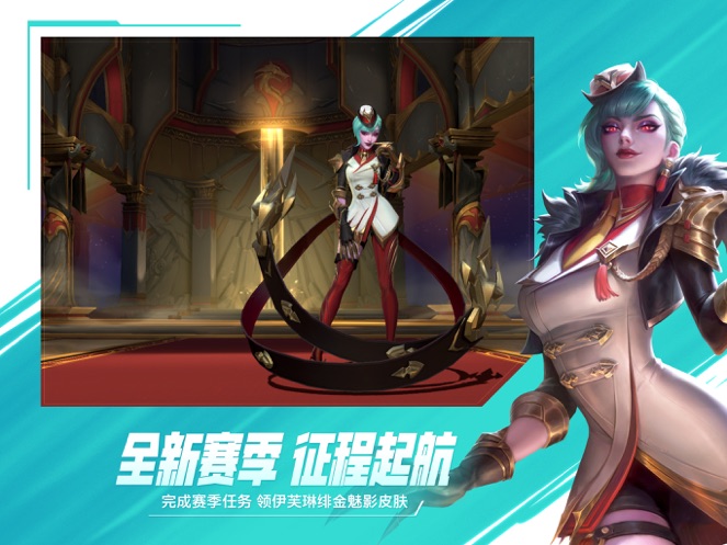 英雄联盟手游正式版免费版本