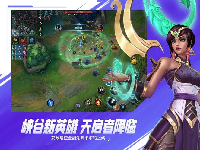 英雄联盟手游正式版最新版