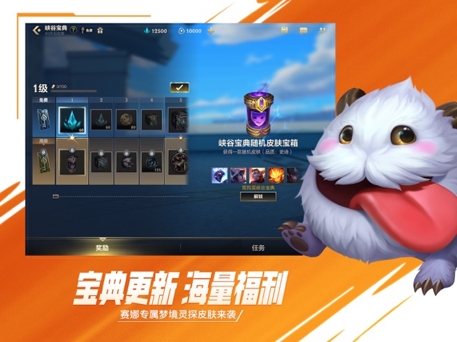 英雄联盟手游正式版下载