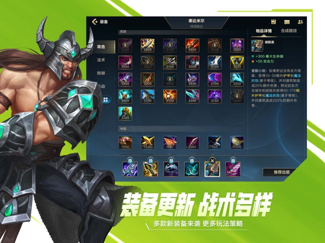 英雄联盟手游正式版最新版