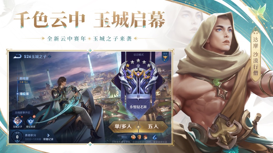 王者荣耀无限钻石破解版最新版