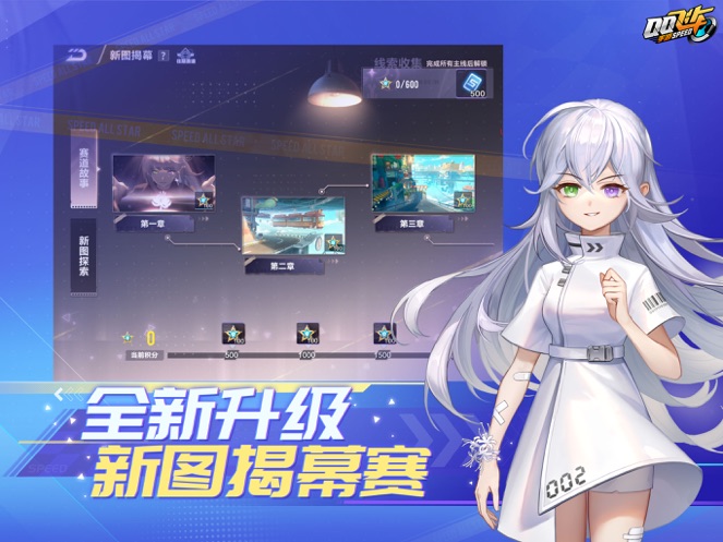 QQ飞车内购破解下载