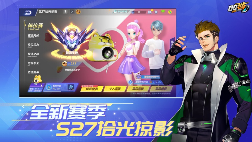 QQ飞车内购破解下载
