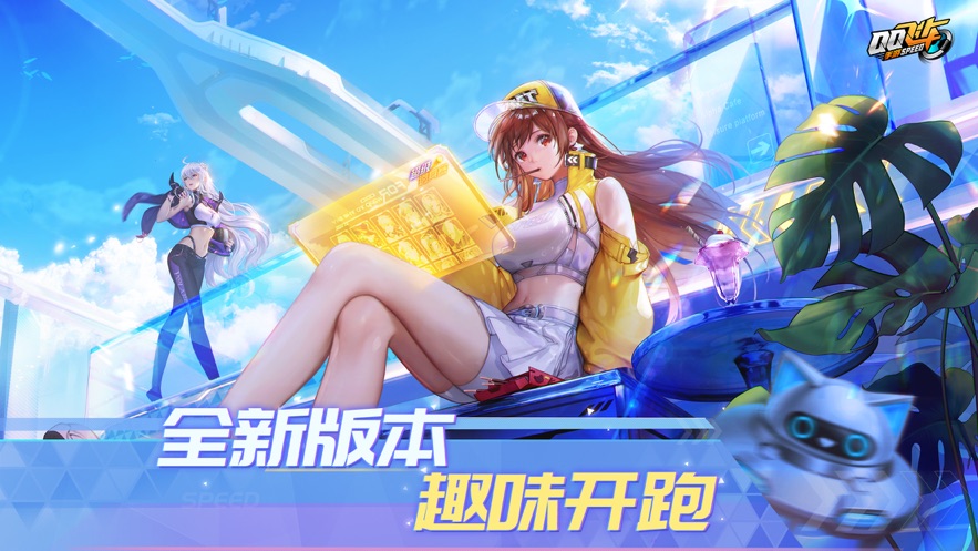 QQ飞车内购破解下载