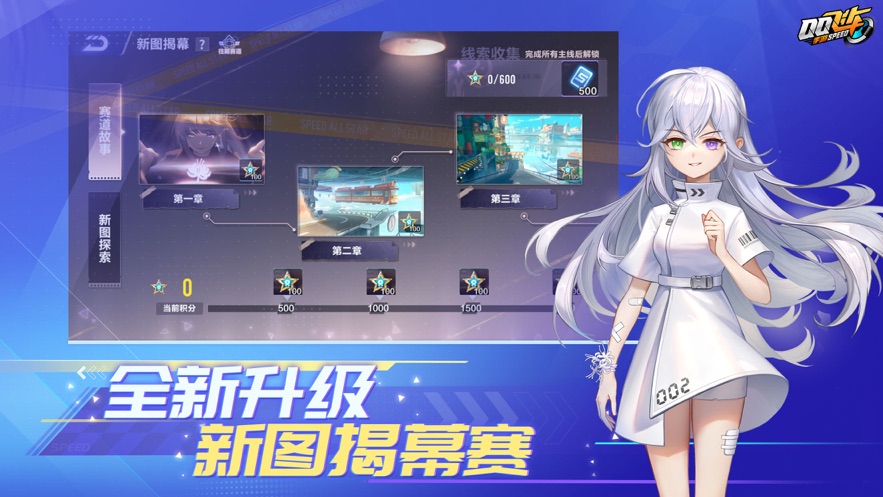 QQ飞车内购破解版下载