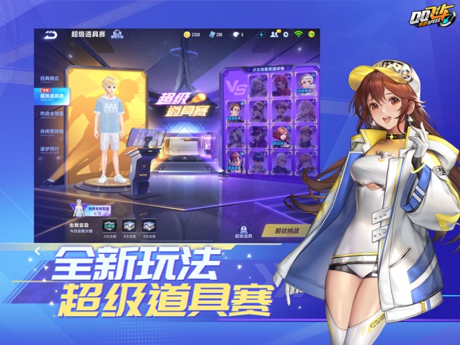 QQ飞车内购破解下载下载