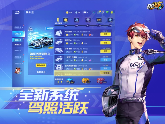 QQ飞车内购破解下载免费版本