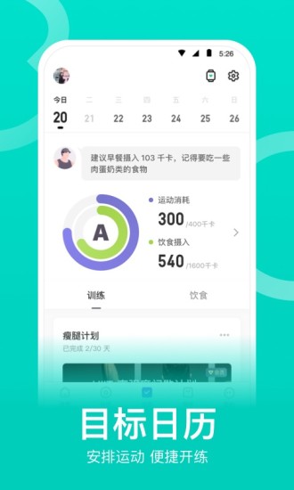 Keep健身最新版app