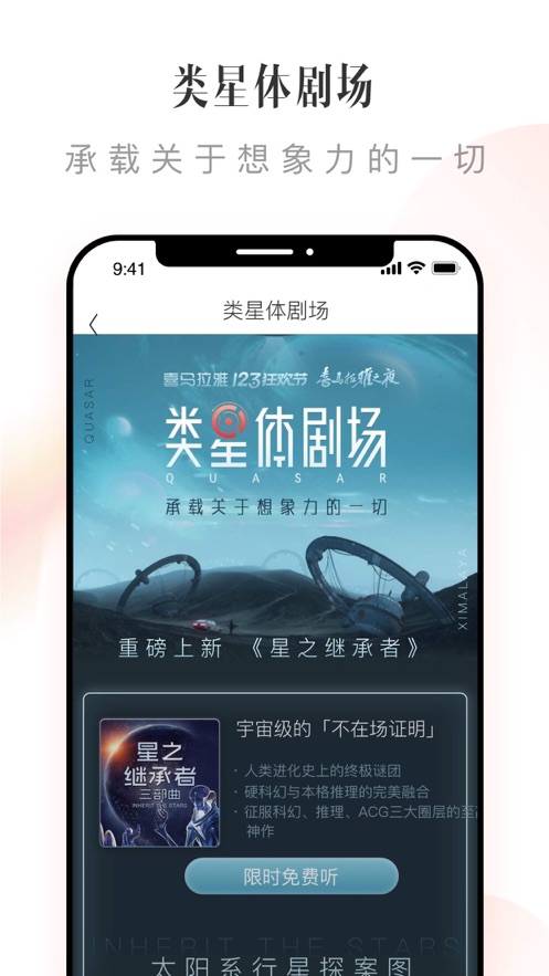 喜马拉雅APP安卓版