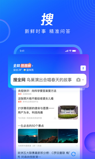 QQ浏览器下载最新版最新版