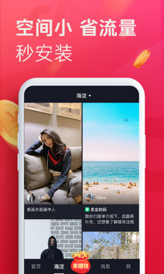 抖音极速版最新版app下载