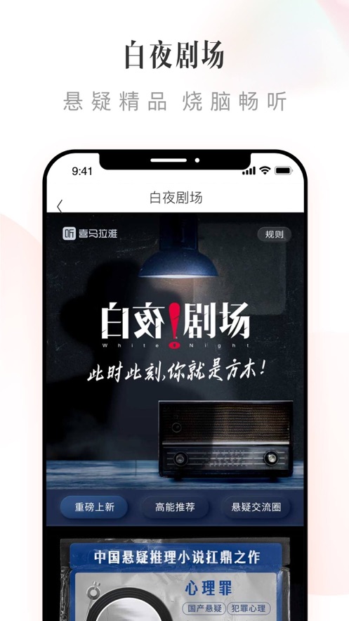 喜马拉雅APP安卓版最新版