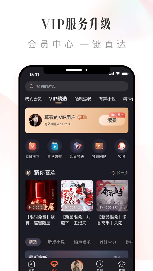 喜马拉雅APP安卓版最新版