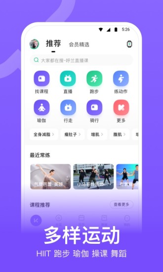 Keep健身最新版app最新版