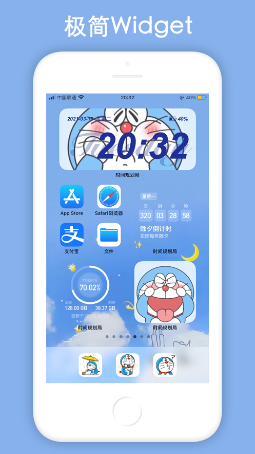 时间规划局iPhone版最新版