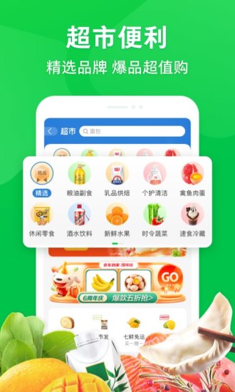 京东到家app最新版本