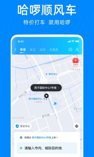 哈啰出行app最新版本最新版