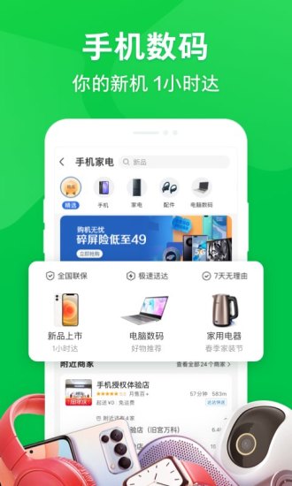 京东到家app最新版本下载