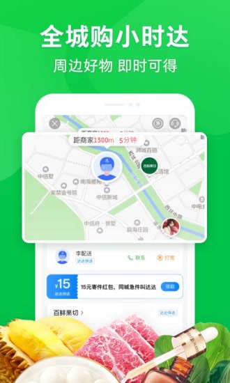 京东到家app最新版本免费版本