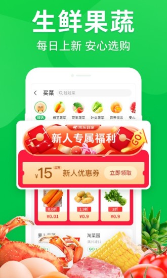 京东到家app最新版本