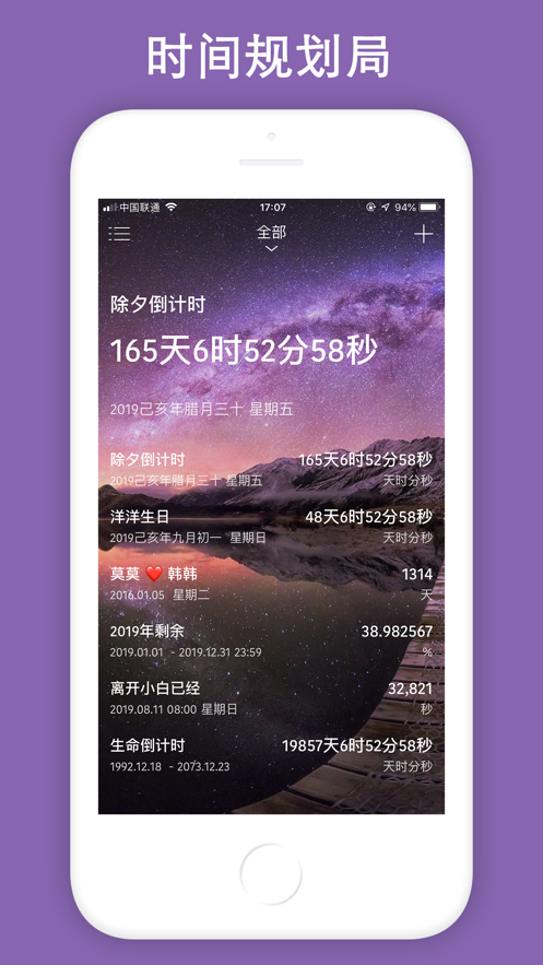 时间规划局iPhone版下载