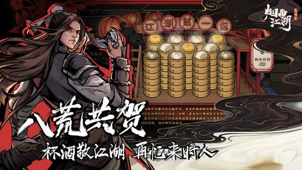 烟雨江湖安卓破解版
