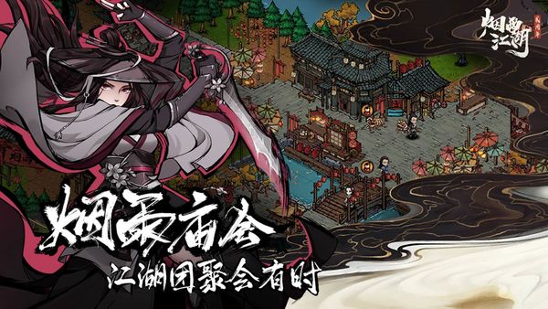 烟雨江湖安卓破解版
