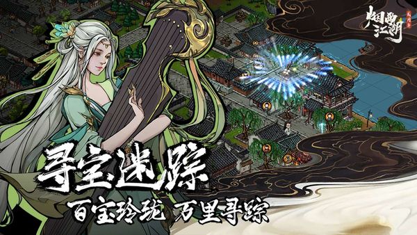 烟雨江湖安卓破解版下载