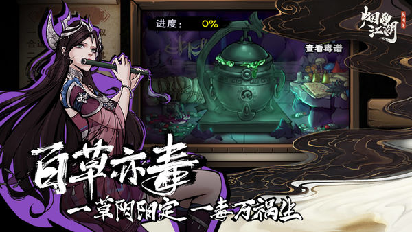 烟雨江湖安卓破解版免费版本