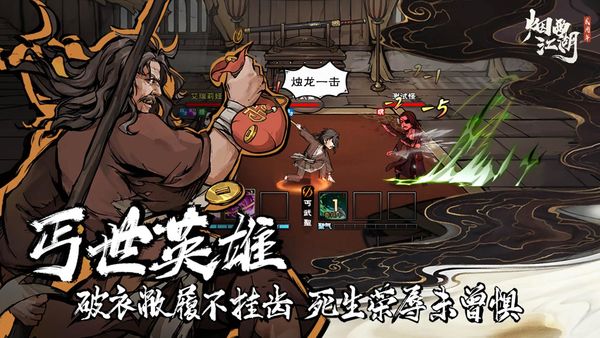 烟雨江湖安卓破解版最新版