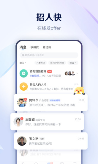 智联招聘手机app