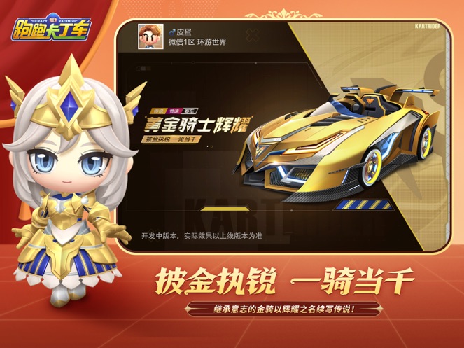 跑跑卡丁车竞速版正版手游