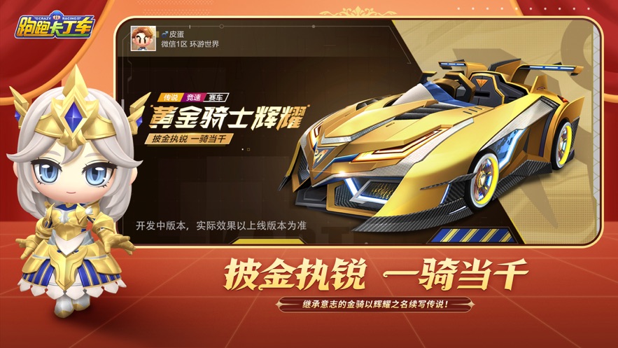跑跑卡丁车竞速版正版手游免费版本