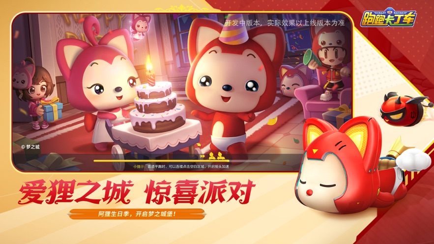 跑跑卡丁车竞速版正版手游最新版