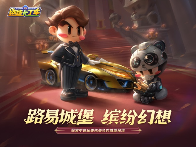 跑跑卡丁车竞速版正版手游最新版
