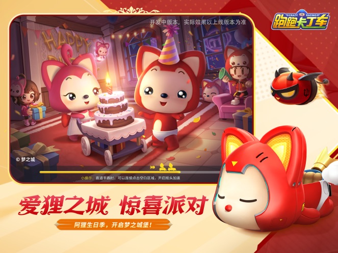 跑跑卡丁车竞速版正版手游下载