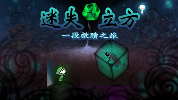 迷失立方最新完整版