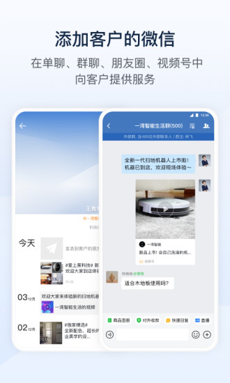 企业微信app下载最新版