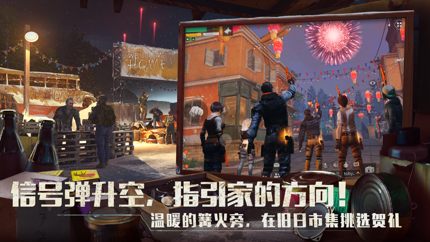 明日之后混服版免费版本