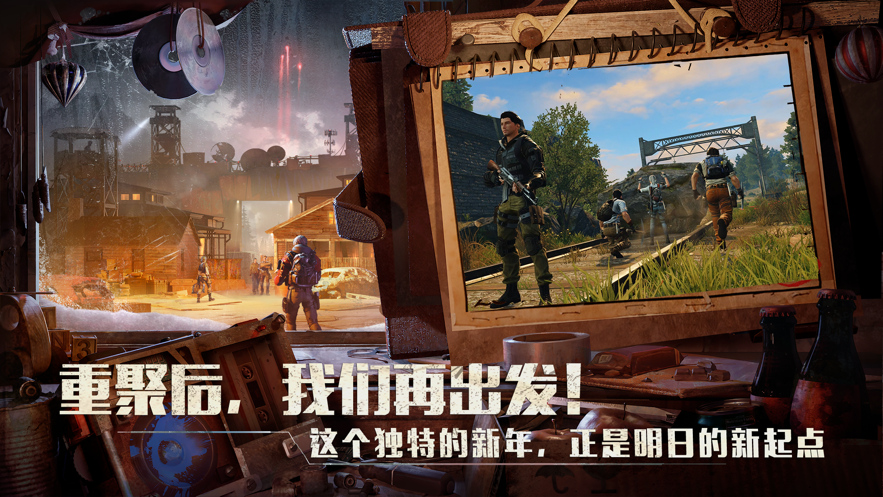 明日之后混服版最新版