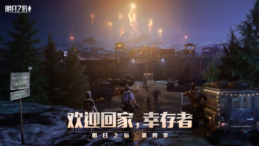明日之后混服版