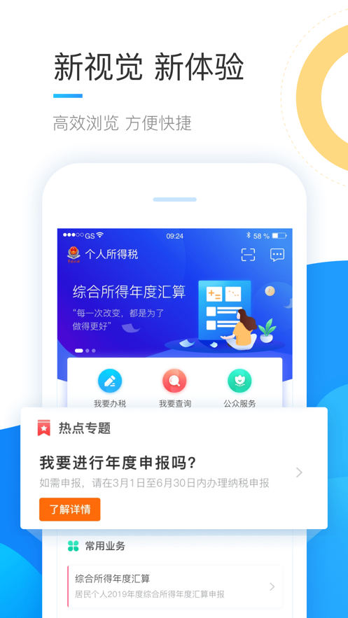 个人所得税app最新版下载