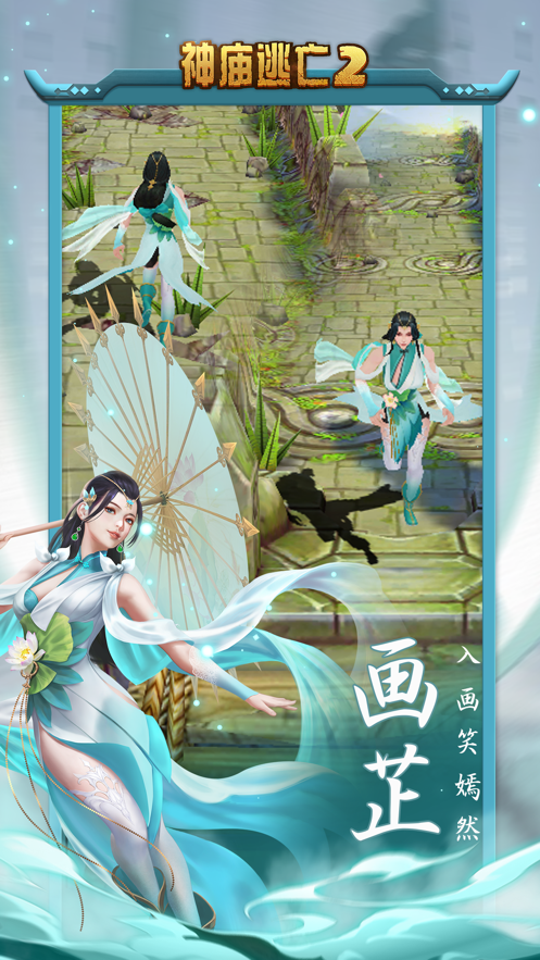神庙逃亡2国际版最新版