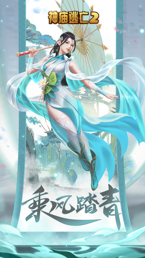 神庙逃亡2国际版